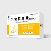 牛黄解毒片
