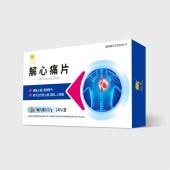 解心痛片