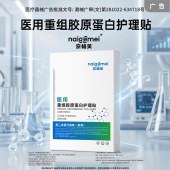 奈格美医用重组胶原蛋白护理贴